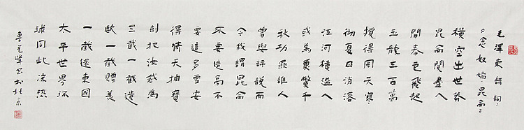 原全国人大常务副委员长、著名书法家费孝通弟子 鲁艺峰 书法精品