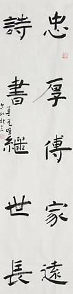 原全国人大常务副委员长、著名书法家费孝通弟子 鲁艺峰 书法精品