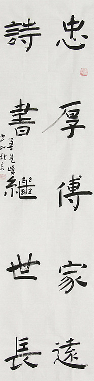 原全国人大常务副委员长、著名书法家费孝通弟子 鲁艺峰 书法精品