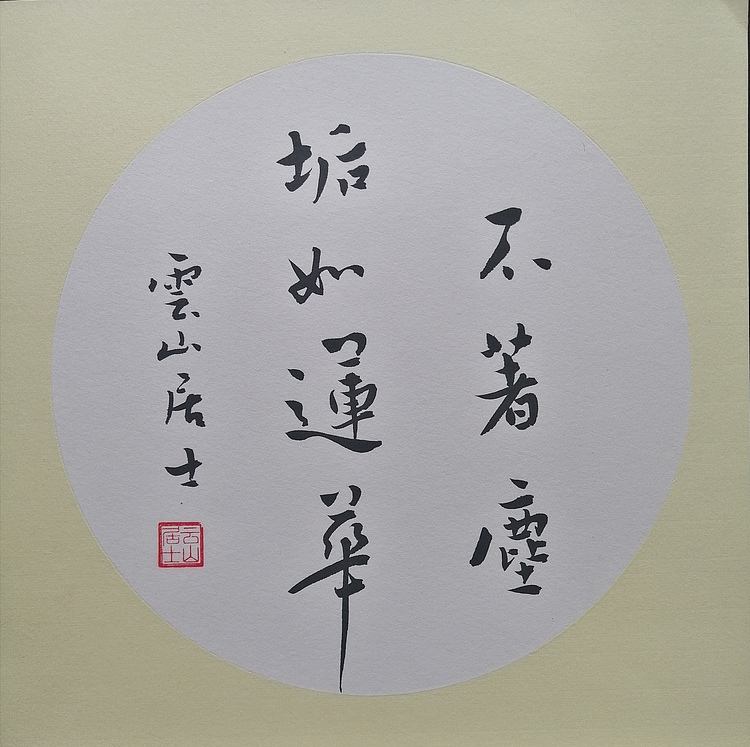 著名书法家李天录