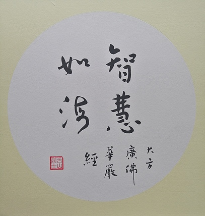 著名书法家李天录