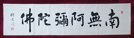 著名书法家李天录