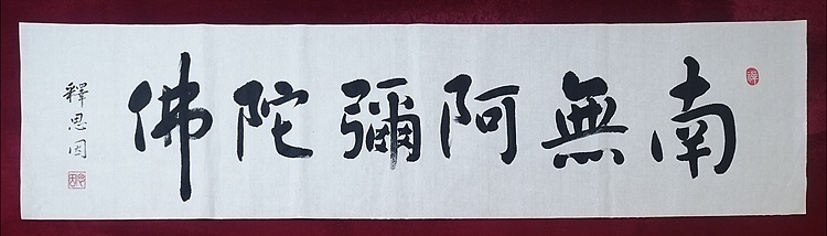 著名书法家李天录
