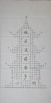 著名书法家李天录