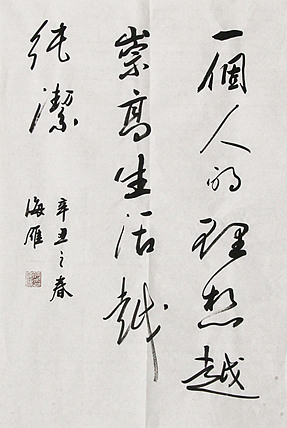 普陀寺陈冠雄弟子 国礼名家 何海雁