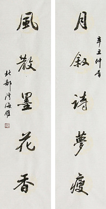 普陀寺陈冠雄弟子 国礼名家 何海雁