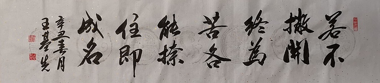 中国国画院副院长 国家一级美术师 王基先