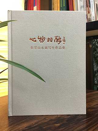 《心物相融》