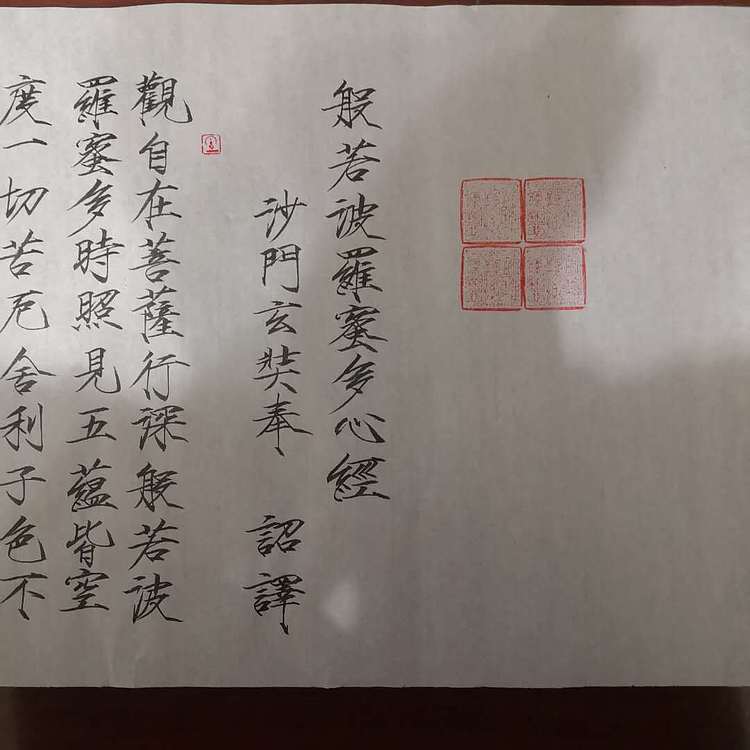 李玉成 四尺对开瘦金体心经