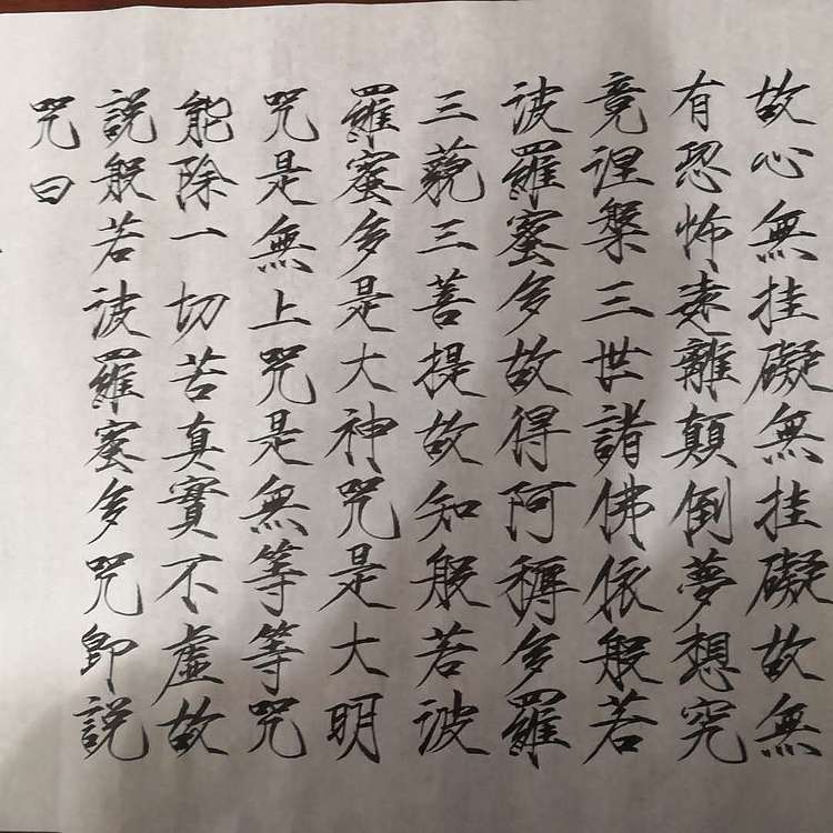 李玉成 四尺对开瘦金体心经