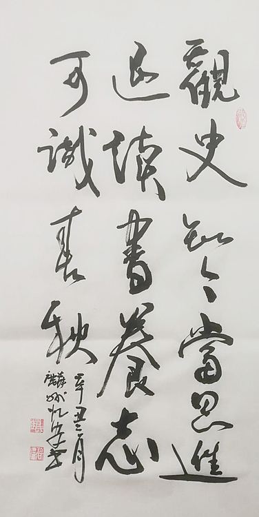 中国国画创作研究院 创作室主任 赵彬 书法作品