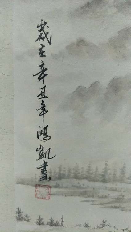 李鸿凯 国画《登高怀远》
