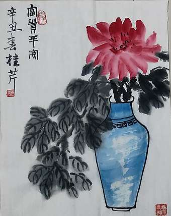 青年书画家 闫桂芹 富贵平安