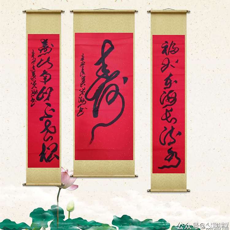 墨海 寿。福如东海长流水，寿比南山不老松。