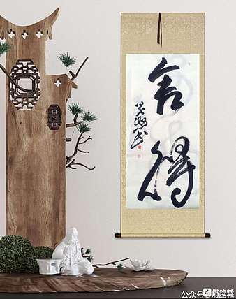 墨海 舍得。