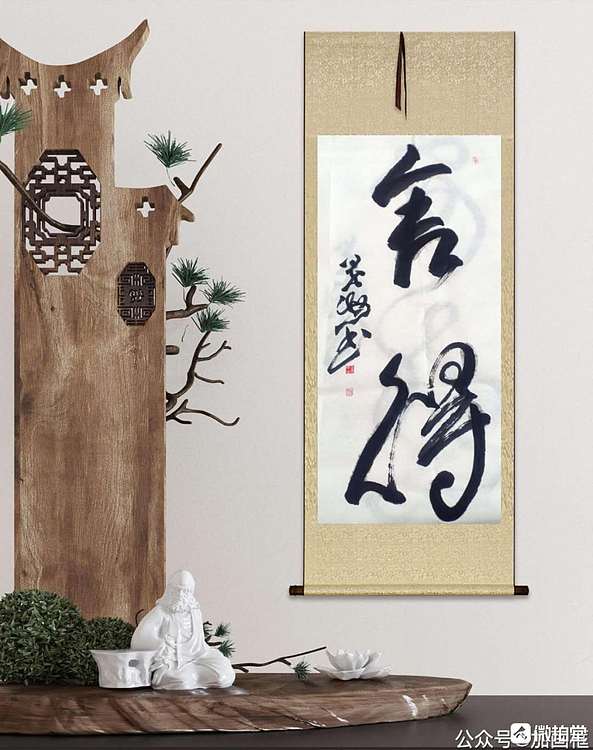 墨海 舍得。
