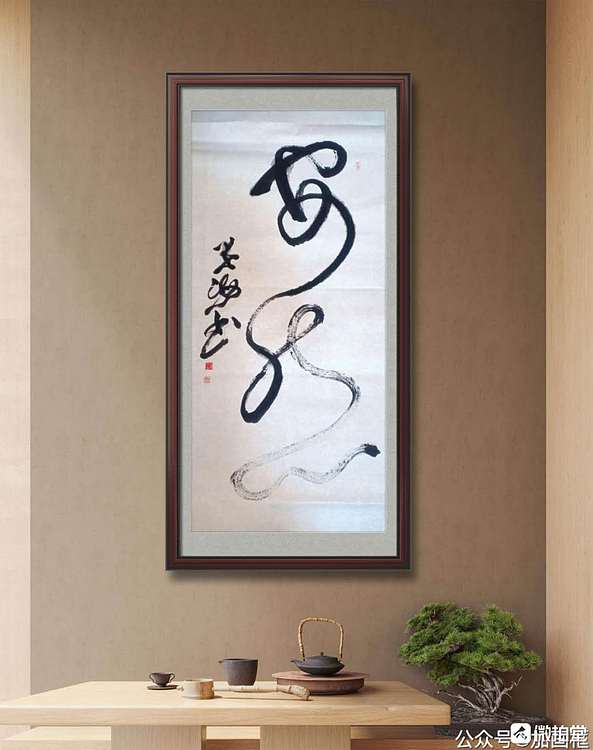墨海 安然