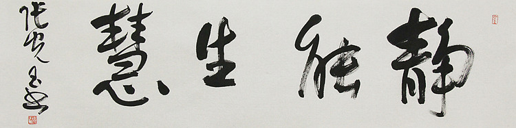 中书协会员，滨海书协荣誉主席 张光玉  书法