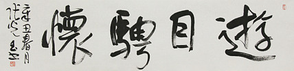 中书协会员，滨海书协荣誉主席 张光玉  书法
