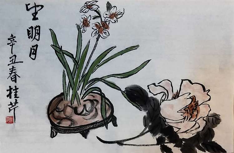 青年书画家 闫桂芹 水仙牡丹