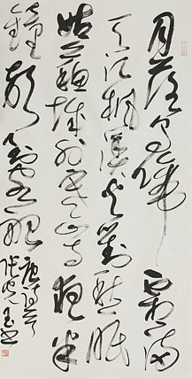 中书协会员，滨海书协荣誉主席 张光玉  书法