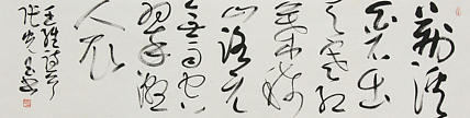 中书协会员，滨海书协荣誉主席 张光玉  书法