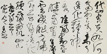 中书协会员，滨海书协荣誉主席 张光玉  书法