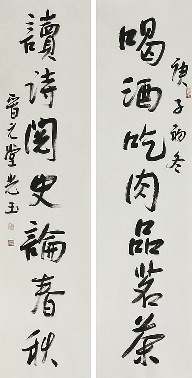 中书协会员，滨海书协荣誉主席 张光玉  书法