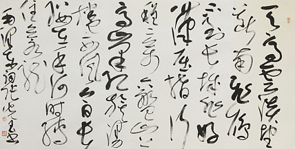 中书协会员，滨海书协荣誉主席 张光玉  书法