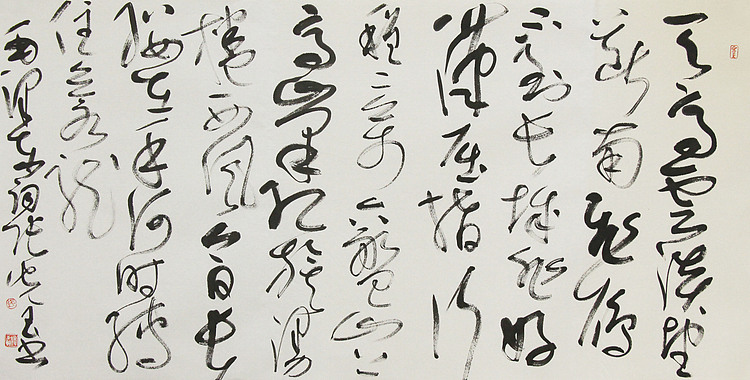 中书协会员，滨海书协荣誉主席 张光玉  书法