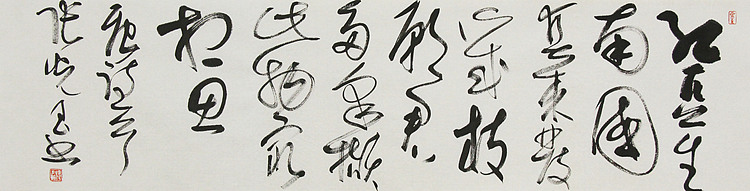中书协会员，滨海书协荣誉主席 张光玉  书法