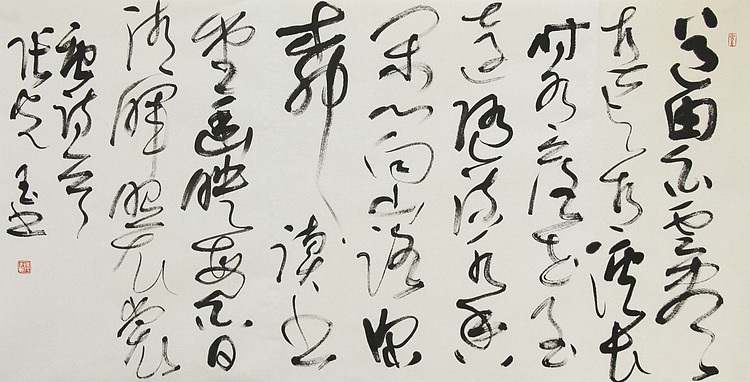中书协会员，滨海书协荣誉主席 张光玉  书法