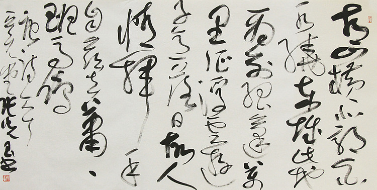 中书协会员，滨海书协荣誉主席 张光玉  书法