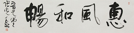 中书协会员，滨海书协荣誉主席 张光玉  书法