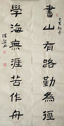 国礼艺术书法家 陈坚 书法作品