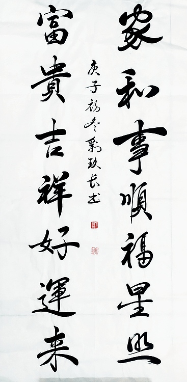 国家一级美术师 刘玖长 书法作品
