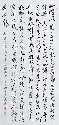 国家一级美术师 刘玖长 书法作品 《沁园春雪》