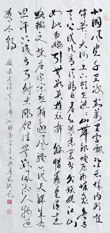 国家一级美术师 刘玖长 书法作品 《沁园春雪》