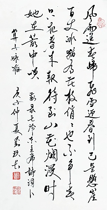 国家一级美术师 刘玖长 书法作品 《咏梅》