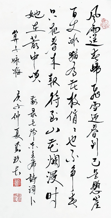 国家一级美术师 刘玖长 书法作品 《咏梅》