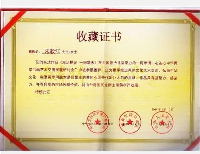 当代著名书画家 醉墨 美满幸福