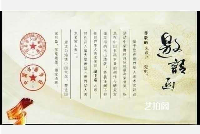 当代著名书画家 醉墨 美满幸福
