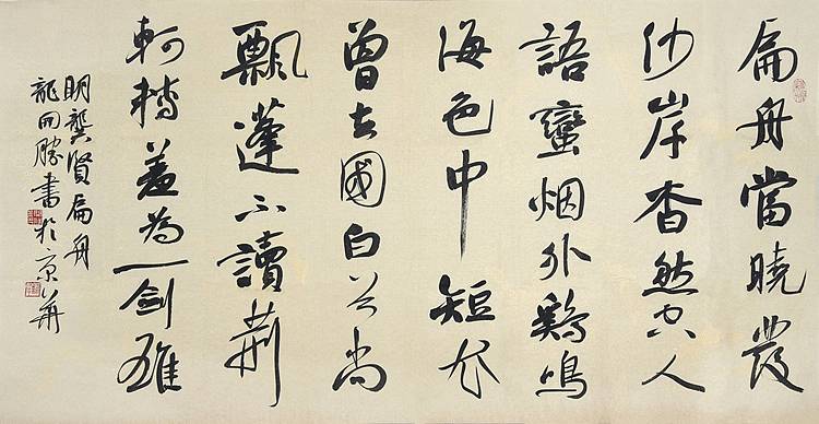 中书协理事 北京书协副主席 龙开胜《龚贤·扁舟》
