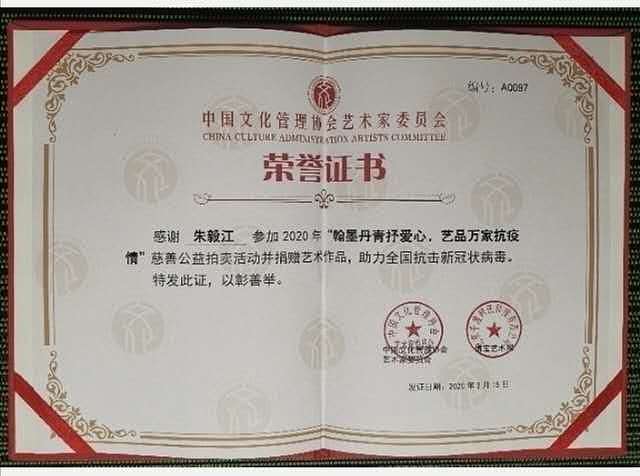 当代著名书画家 醉墨 朱毅江国画《富贵花开幸福多》