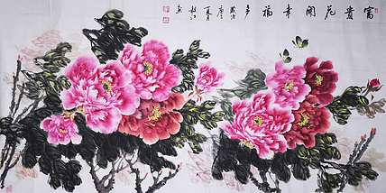 当代著名书画家 醉墨 朱毅江国画《富贵花开幸福多》