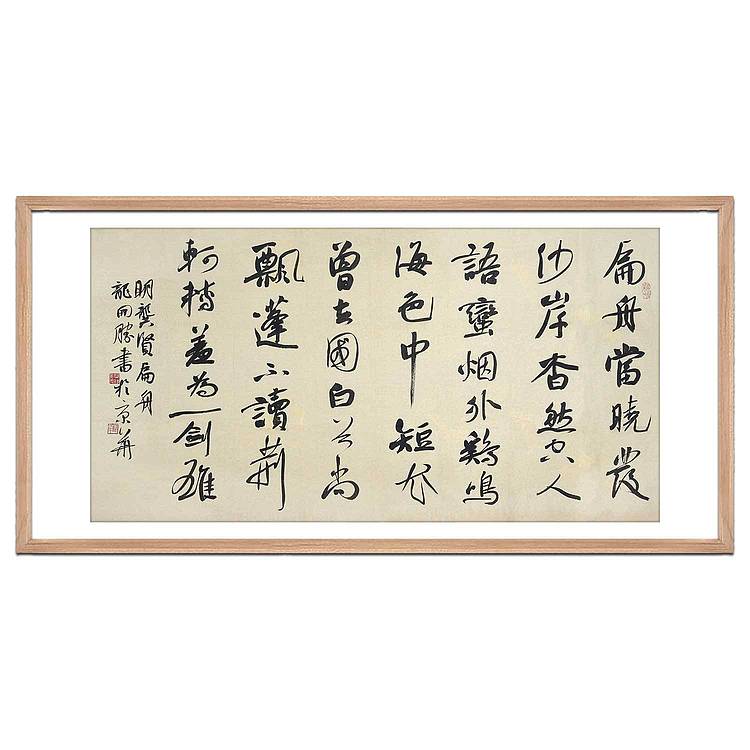 中书协理事 北京书协副主席 龙开胜《龚贤·扁舟》