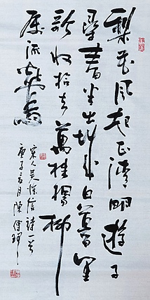 著名作家、书法家 陈传珂 书法作品