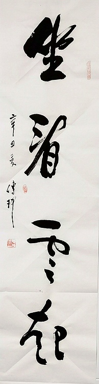 著名作家、书法家 陈传珂 书法作品