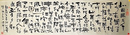 著名作家、书法家 陈传珂 作品《沁园春雪》