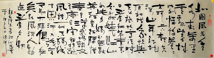 著名作家、书法家 陈传珂 作品《沁园春雪》
